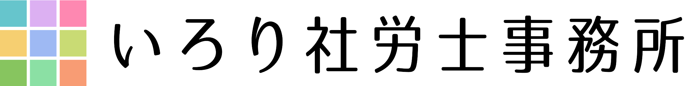 福岡で社会保険労務士のお探しの運送会社の皆様へ